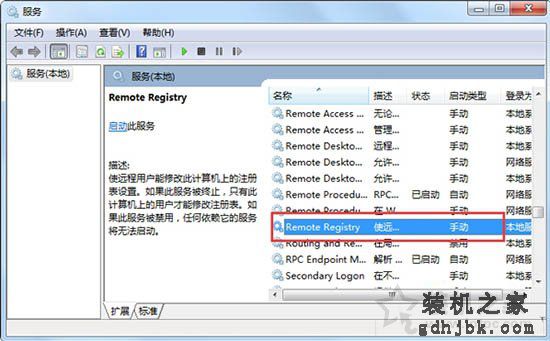 Win7系统如何禁用remote registry服务的方法