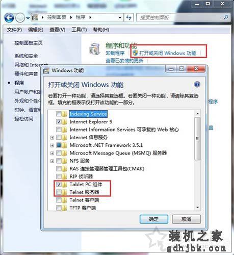 Win7系统telnet服务怎么开启？Win7电脑开启telnet服务的方法