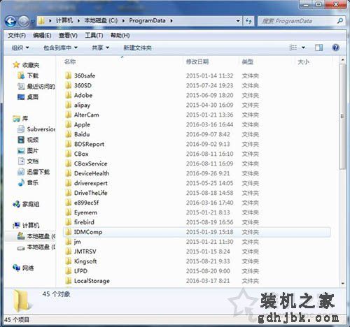 Win7系统下programdata文件夹找不到怎么办？