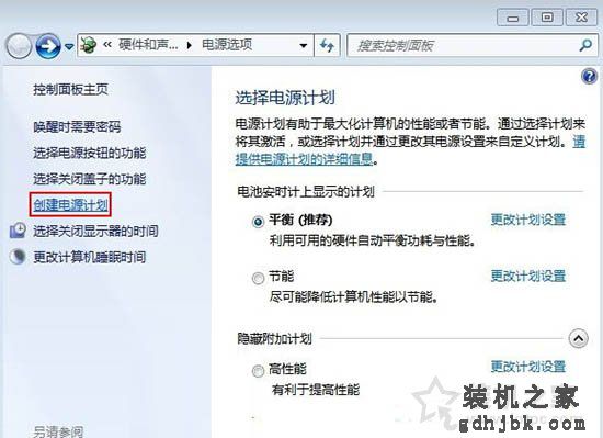 Win7系统如何创建电源计划 笔记本电脑创建电源计划的方法