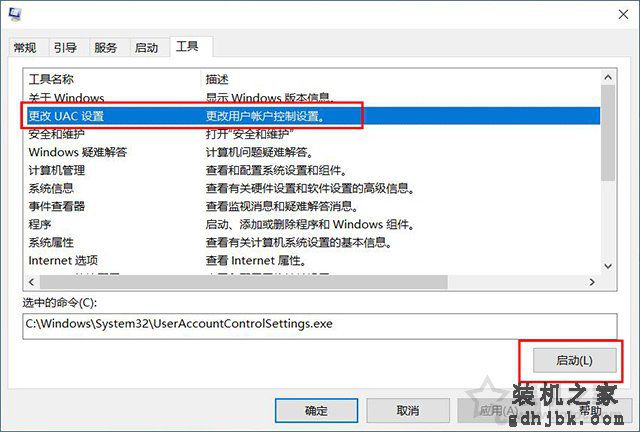 Win10用户账户控制怎么取消？两种Win10取消用户账户控制的方法