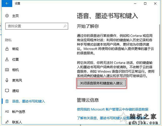 Windows10系统中彻底关闭小娜语音助手(Cortana)的方法