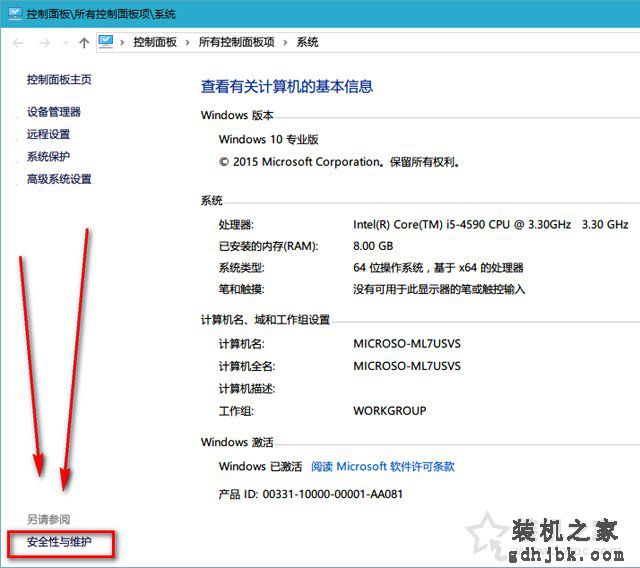 Win10安全性与维护通知怎么关闭？关闭安全性与维护通知的方法