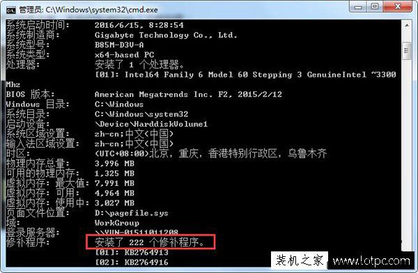 Win7系统如何查看计算机已安装的所有补丁的方法
