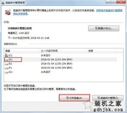 磁盘碎片整理在哪里？Win7系统磁盘碎片整理的操作方法