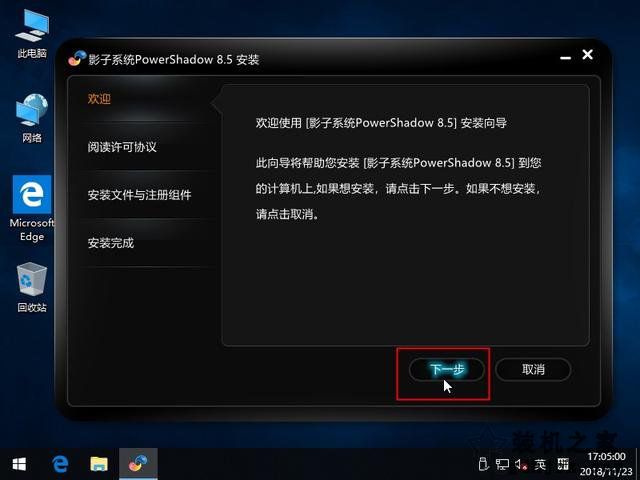 影子系统怎么用？实现像网吧电脑一样重启后自动还原系统教程