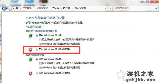 Win7如何关闭防火墙？Windows7系统开启与关闭防火墙的方法
