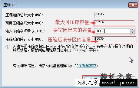 Win7系统如何压缩卷分区？硬盘压缩卷分区的方法