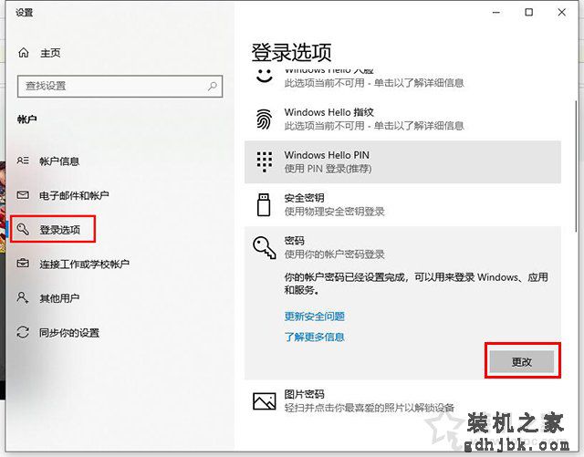 Windows10怎么设置开机密码以及取消开机密码的方法
