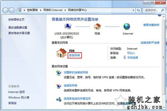 Win7系统下网络位置修改之公用网络、家庭网络、工作网络的方法