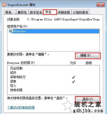 sogouexe.exe是什么？Win7系统sogouexe.exe文件无法删除的解决方法