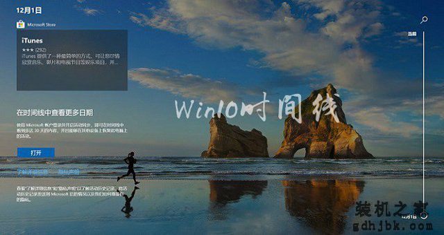 Win10如何关闭时间线？Win10系统关闭时间功能的方法