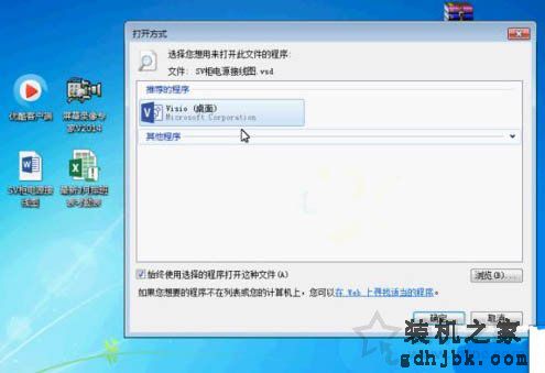 Win7系统vsd文件怎么打开 Win7系统vsd文件打开的正确方法