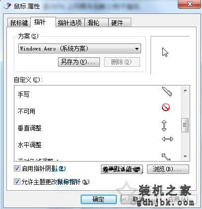 电脑鼠标灵敏度怎么调节？Win7系统下鼠标灵敏度设置方法