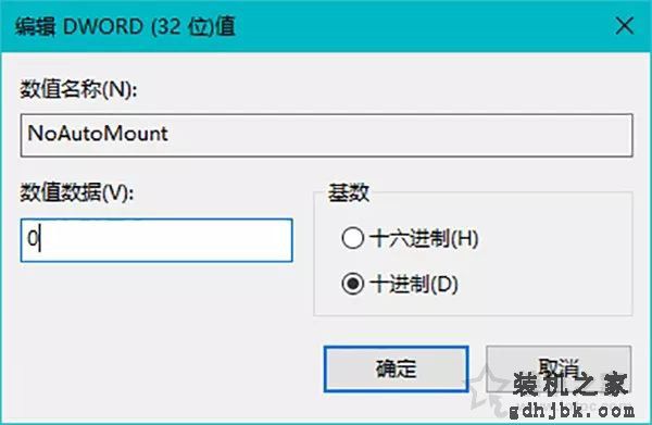 Windows 10系统如何禁止硬盘自动挂载的具体方法