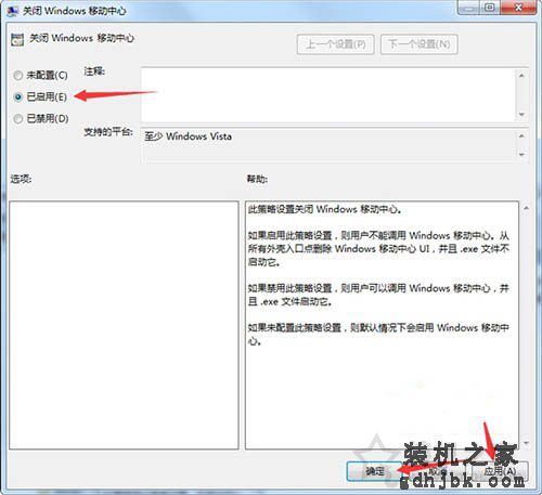 Windows移动中心在哪里？Windows移动中心怎么关闭或者开启方法