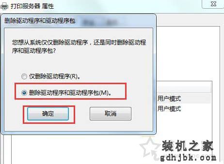 Win7系统如何彻底删除打印机以及打印机全部驱动程序的图文教程