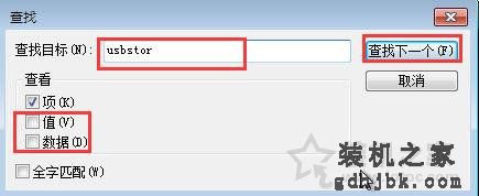 如何删除U盘在电脑里的使用记录？Win7系统快速有效清除U盘使用记录