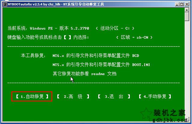 ntboot引导修复工具怎么用？优启通NTBOOTautofix系统引导修复教程