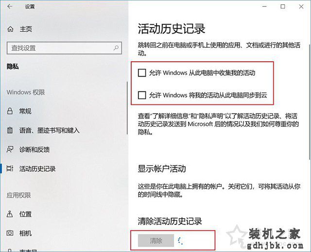 Win10如何关闭时间线？Win10系统关闭时间功能的方法