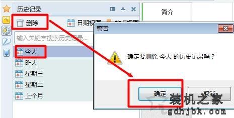 Win7系统清理浏览器上网痕迹的方法