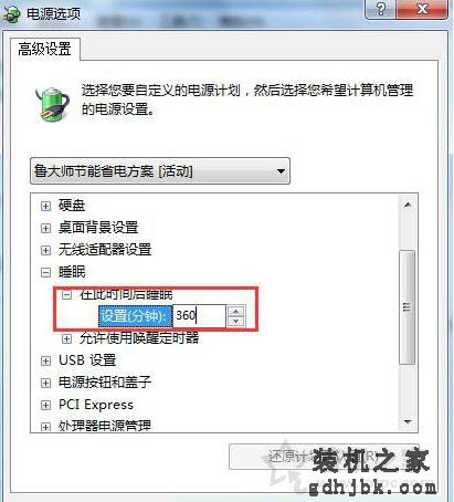 电脑睡眠模式怎么设置？Win7系统电脑睡眠设置方法
