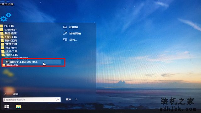 微PE工具箱bootice引导修复如何用？Windows系统引导修复教程
