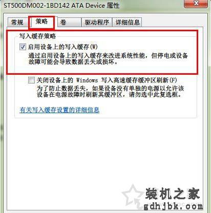 Win7系统下硬盘如何设置开启或关闭磁盘写入缓存的方法