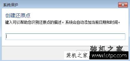 Win7系统如何创建系统还原点？Win7系统设置系统还原点图文教程