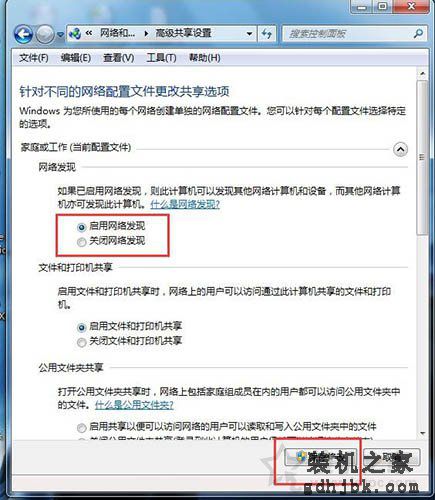 Win7系统下网络发现已关闭怎么办？Win7系统启用/关闭网络发现方法