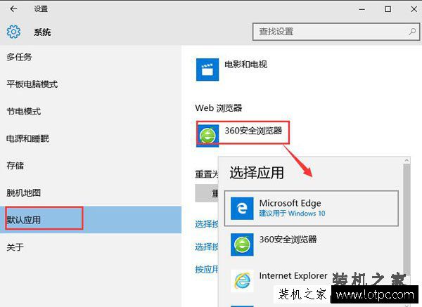 Win10怎么更改默认浏览器？Win10电脑修改默认浏览器的方法