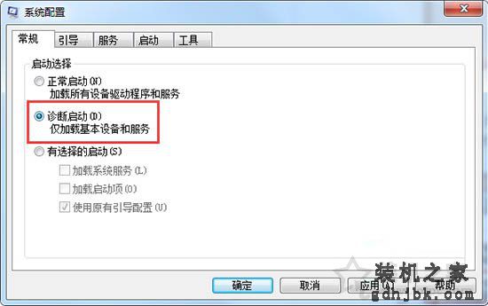 Win7电脑诊断启动模式如何打开 Win7系统诊断启动模式的打开方法