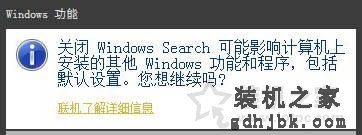 Win7系统下关闭windows search服务禁用搜索功能的方法