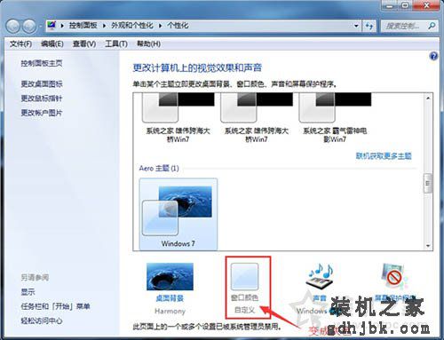 Win7系统如何禁止修改窗口颜色和外观的操作方法介绍