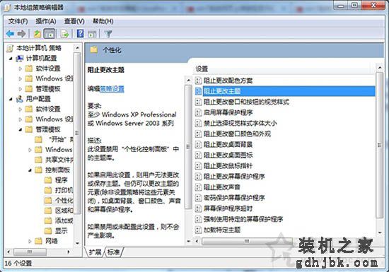 如何禁止用户更改桌面主题？Win7系统禁止修改桌面主题的图文教程