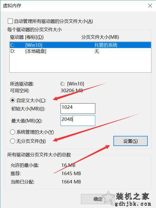 Windows10系统关闭、修改虚拟内存容量大小的方法
