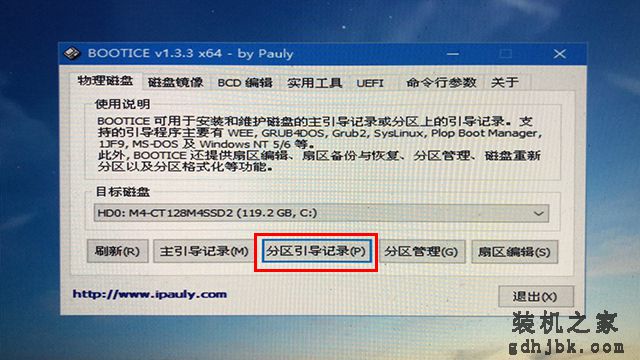 微PE工具箱bootice引导修复如何用？Windows系统引导修复教程