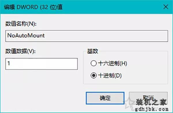 Windows 10系统如何禁止硬盘自动挂载的具体方法