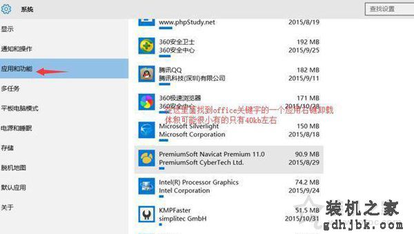 Win10系统如何彻底卸载自带的office2016软件？