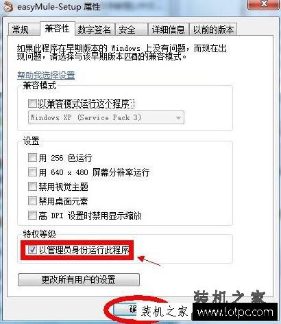 Win7如何以管理员身份运行程序？以管理员身份运行程序的设置方法