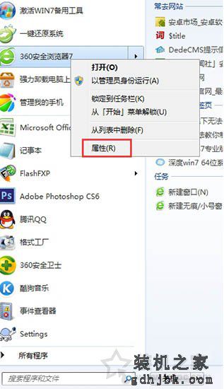 在Win7系统下如何查看开始菜单程序的存储路径？