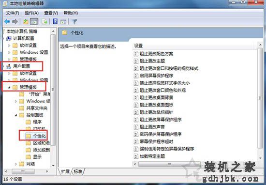 Win7系统如何禁止修改窗口颜色和外观的操作方法介绍