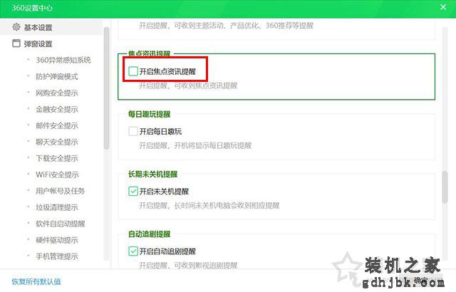 360浏览器热点资讯怎么关闭？360浏览器热点新闻关闭方法