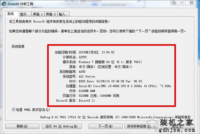 笔记本/台式机怎样查询电脑配置？本机电脑配置查询方法