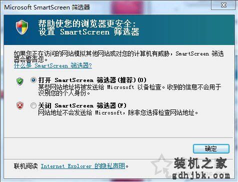 Win7系统下smartscreen筛选器关闭或开启的方法