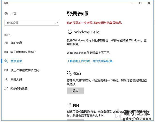 Windows10怎么设置开机密码以及取消开机密码的方法