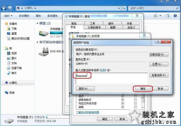 Win7系统everyone权限怎么设置 Win7系统下设置everyone权限方法