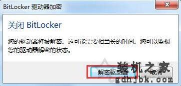 bitlocker加密如何取消？Win7系统电脑取消bitlocker加密的方法