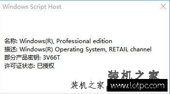 Win10系统slmgr命令大全使用方法介绍