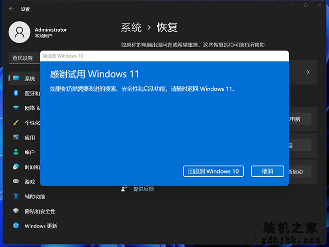 电脑安装完Win11怎么退回Win10？更新Win11如何回退Win10的方法